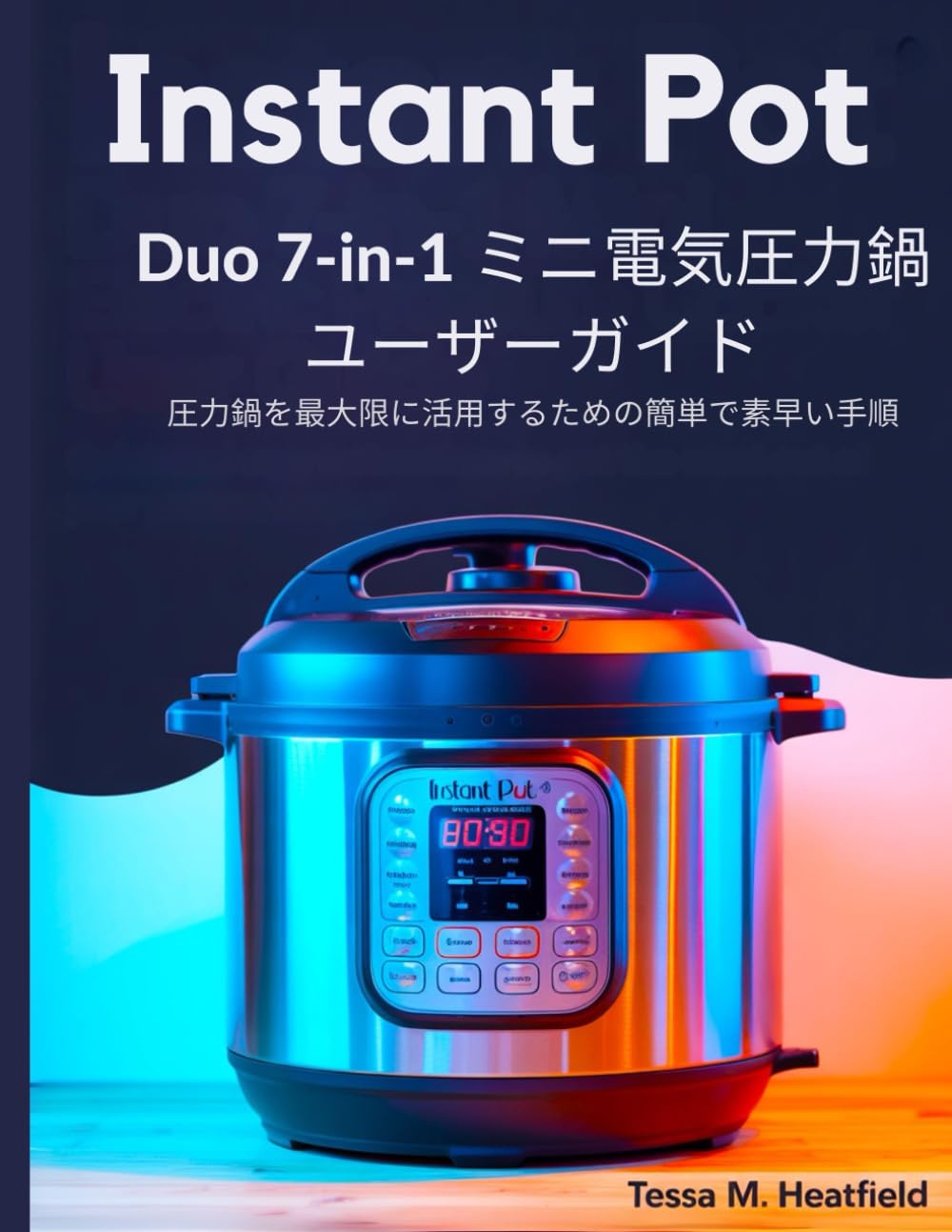 Amazon.co.jp: Instant Pot Duo 7-in-1 ミニ電気圧力鍋 ユーザーガイド